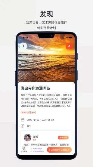 戏缘APP(掌上戏曲生活) 安卓版截图3
