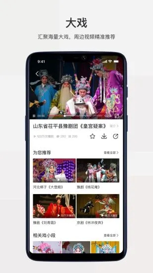戏缘APP(掌上戏曲生活) 安卓版截图4