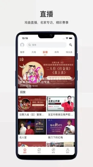 戏缘APP(掌上戏曲生活) 安卓版截图5