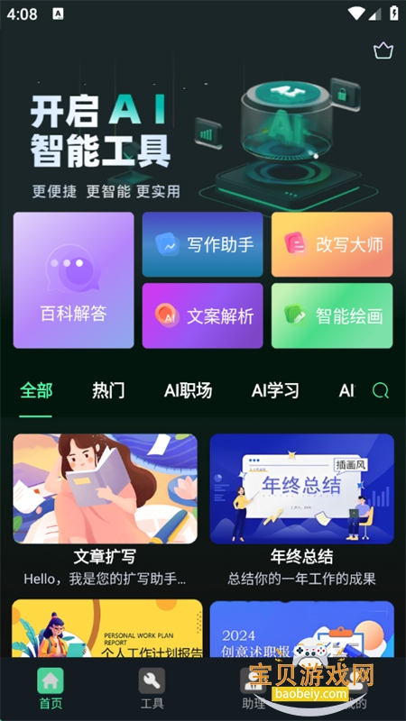 AI百科专家app官方最新版2025截图1