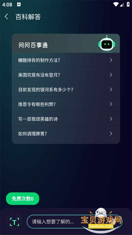 AI百科专家app官方最新版2025截图2