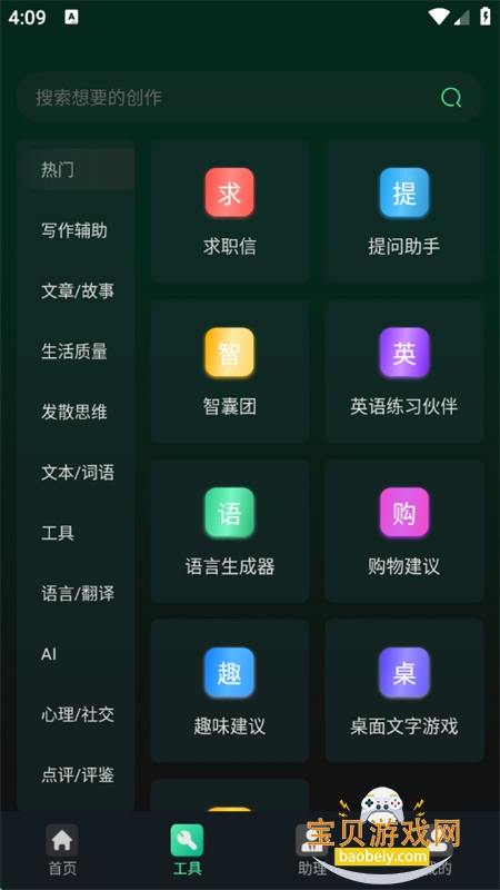 AI百科专家app官方最新版2025截图6