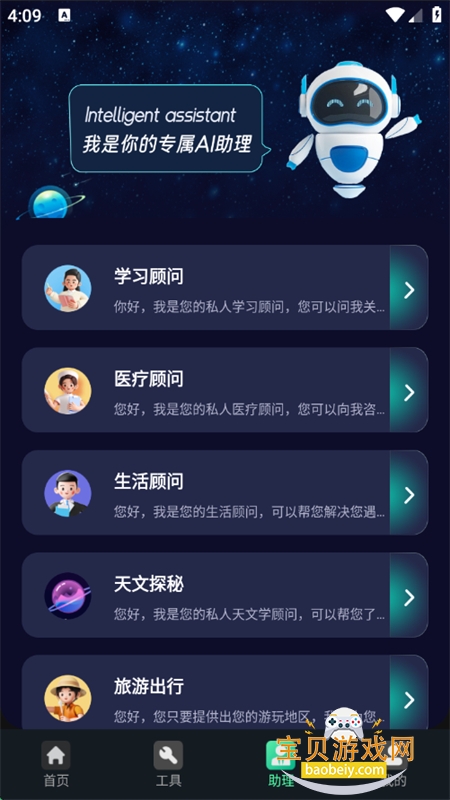 AI百科专家app官方最新版2025截图7