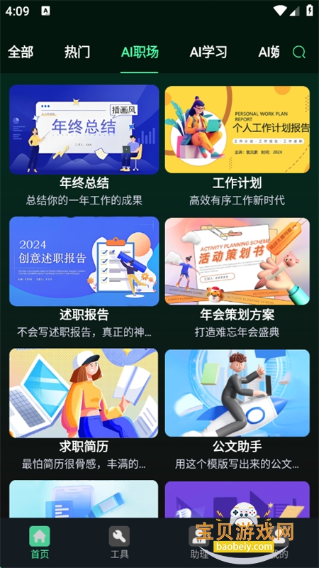 AI百科专家app官方最新版2025截图8