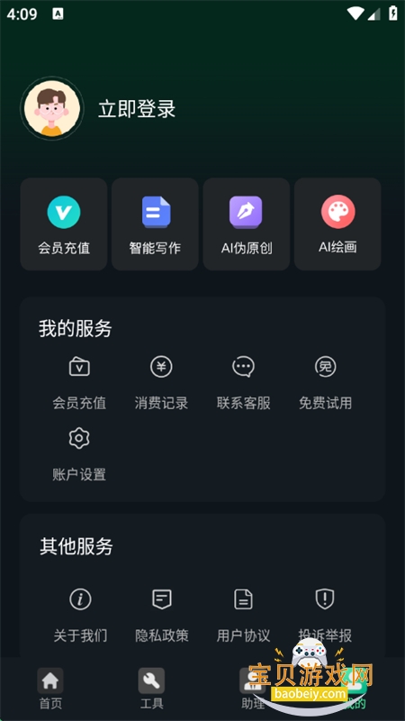 AI百科专家app官方最新版2025截图9