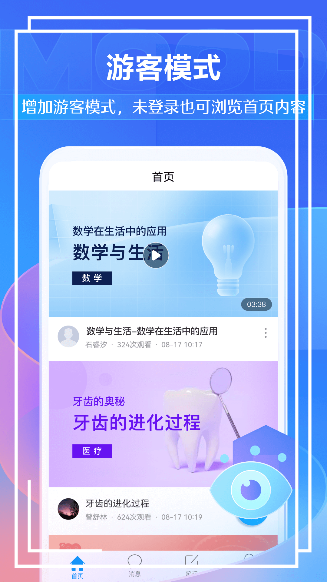 泛雅APP(泛雅课堂) 安卓版截图4