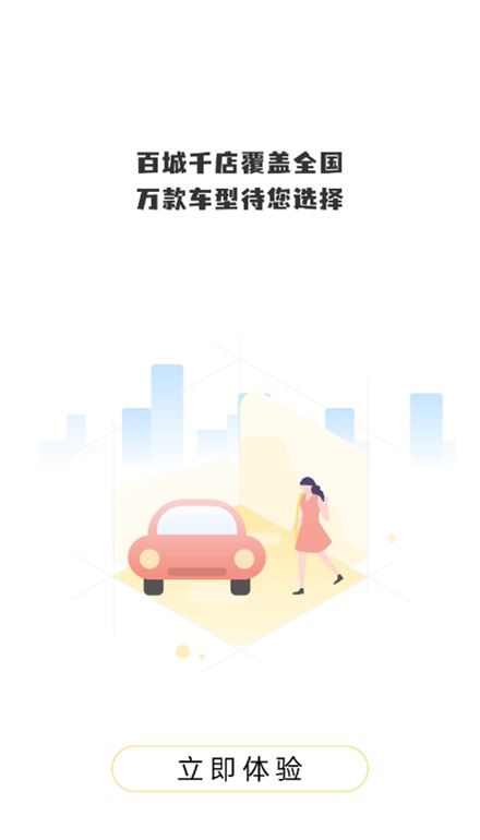 立行租车app手机版截图2