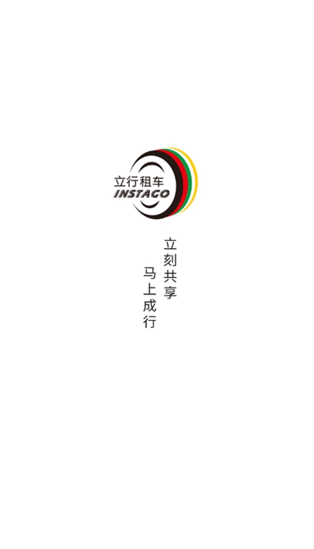 立行租车app手机版截图3
