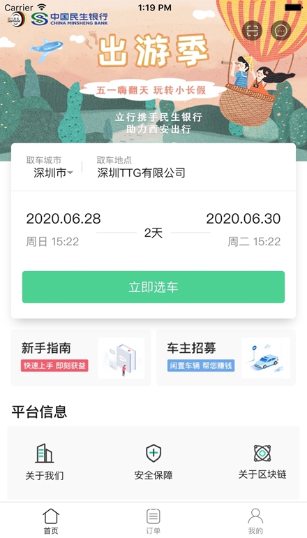 立行租车app手机版截图4