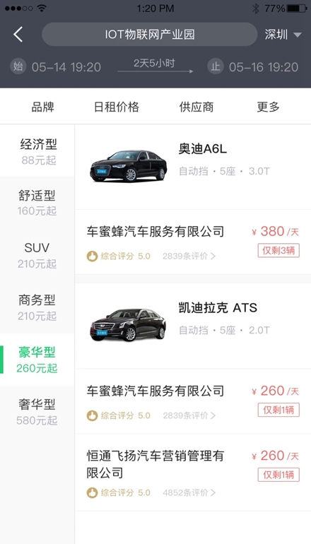 立行租车app手机版截图5