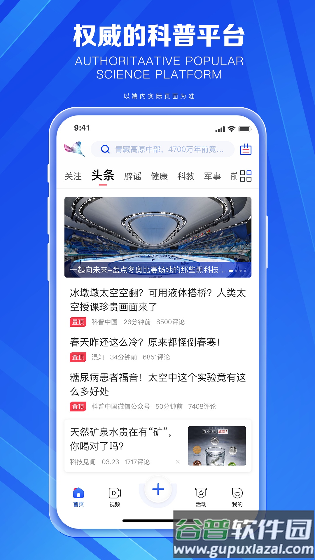 科普中国app下载安装2022截图1