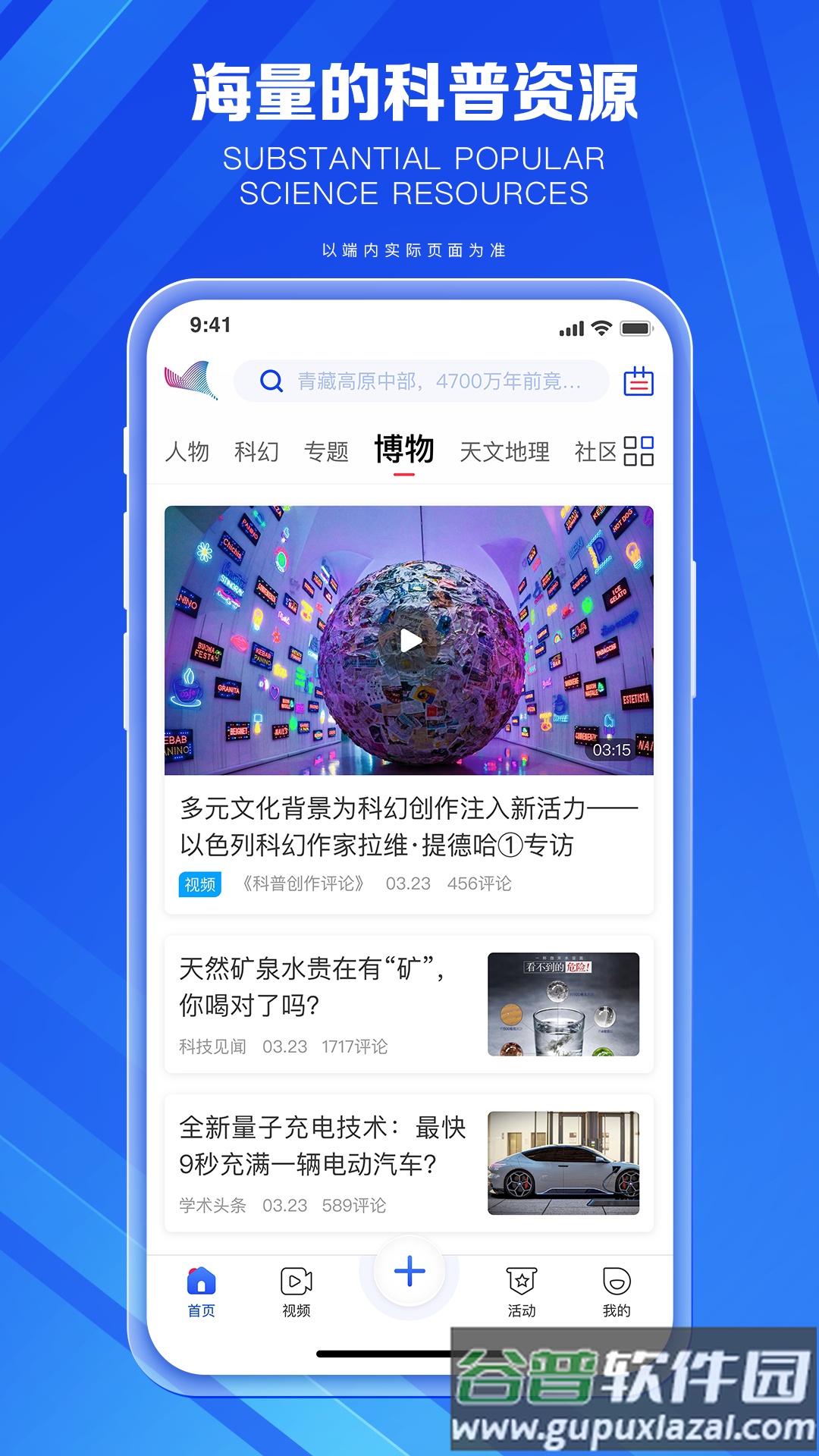 科普中国app下载安装2022截图2