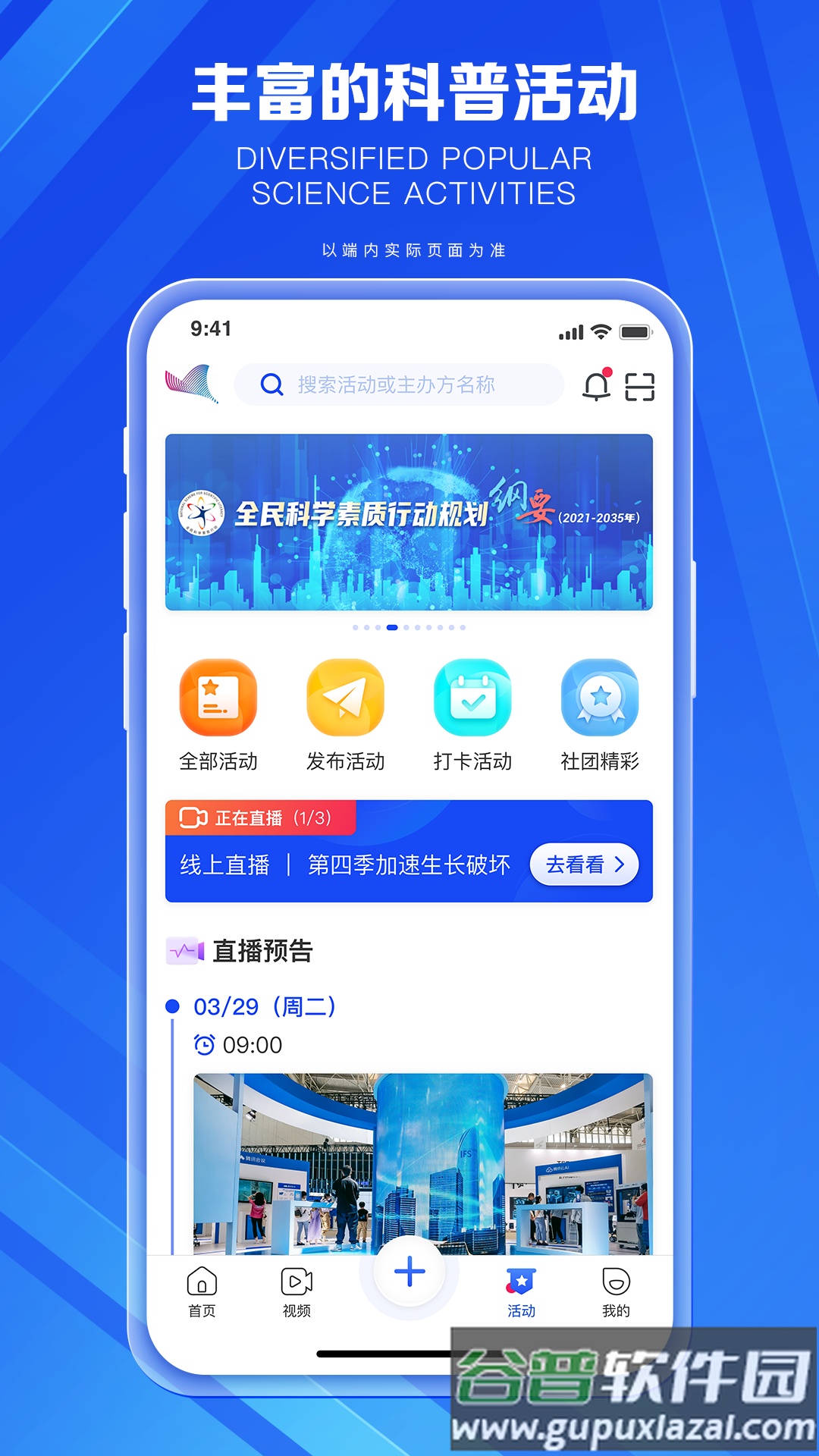 科普中国app下载安装2022截图3