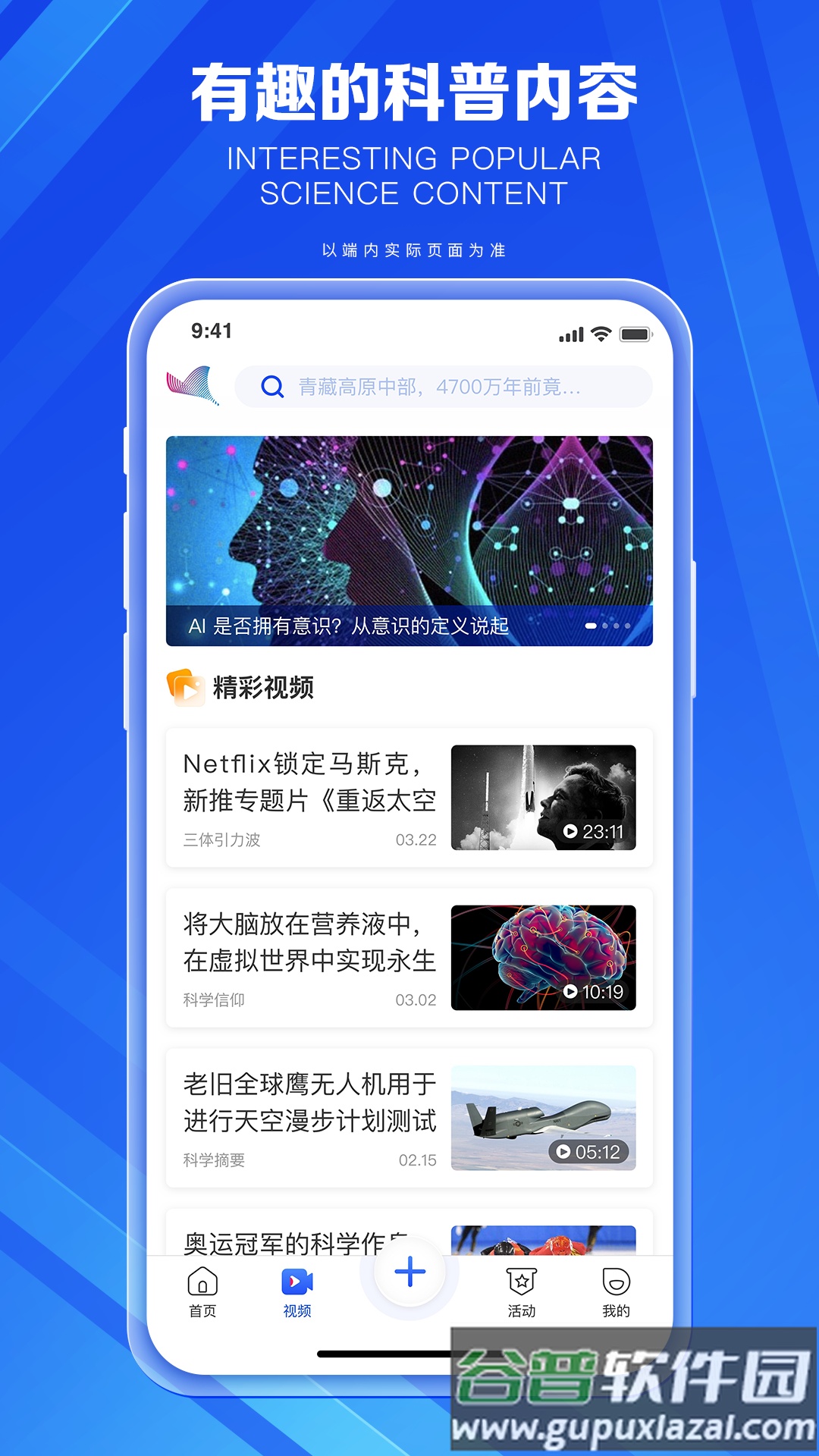 科普中国app下载安装2022截图4