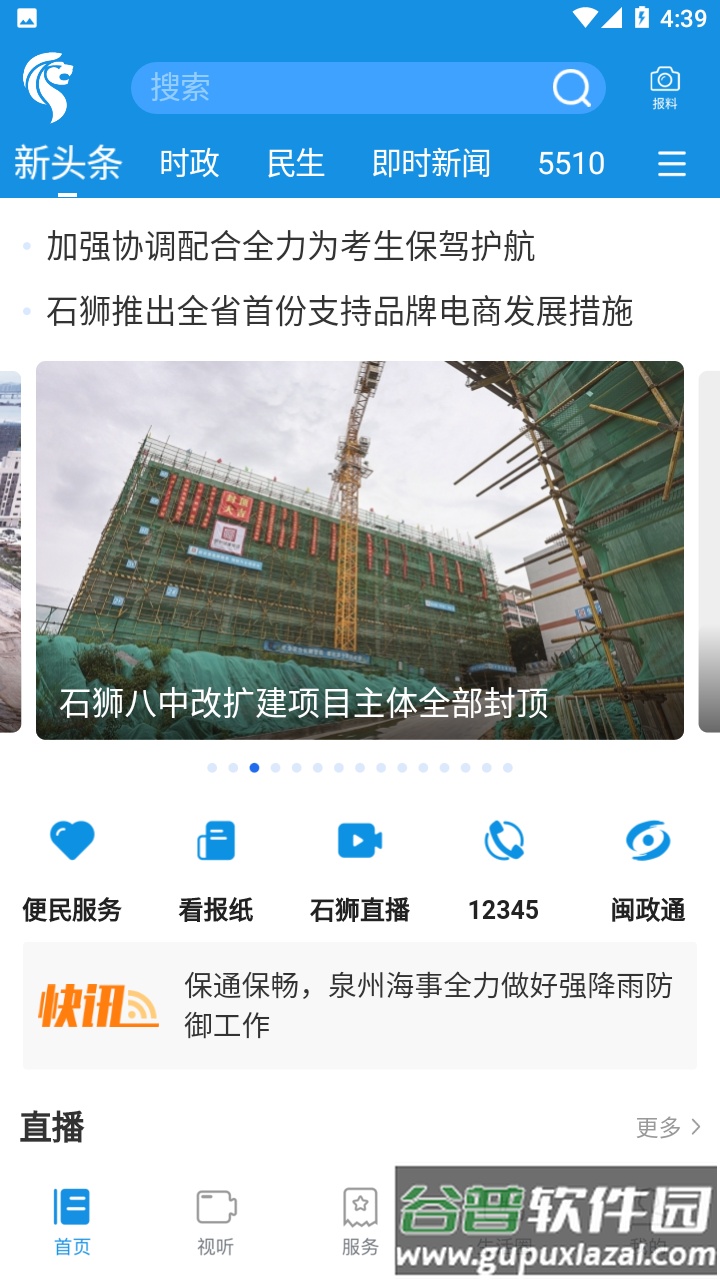 看石狮APP截图1