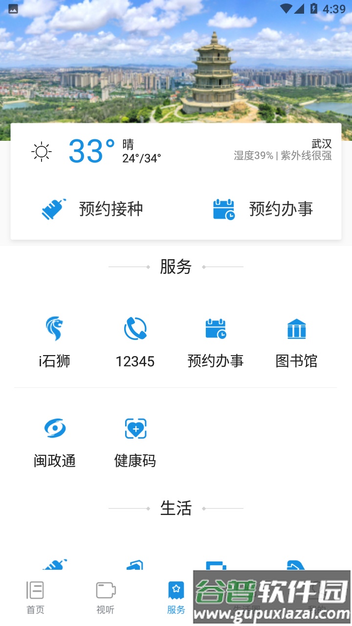 看石狮APP截图2