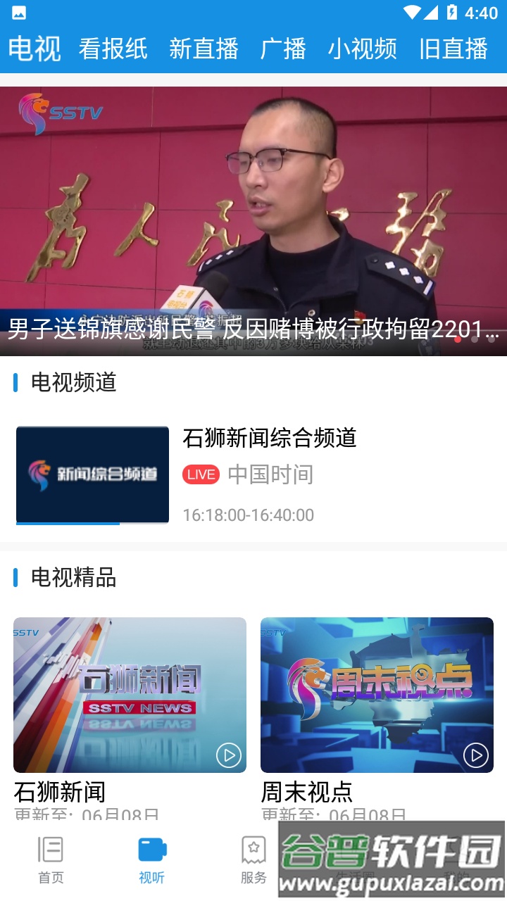 看石狮APP截图3