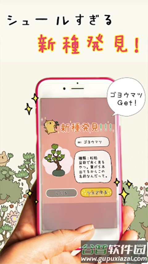盆栽大师游戏(盆栽あつめ)截图1