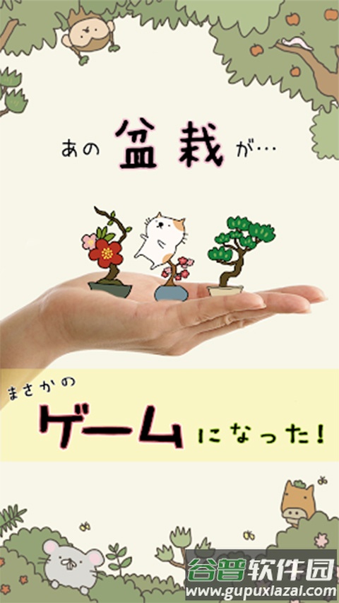 盆栽大师游戏(盆栽あつめ)截图3