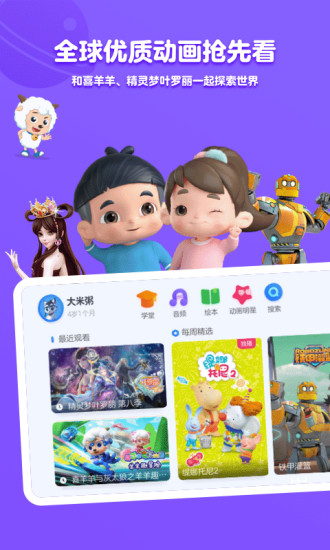 小小优酷APP 安卓版截图1