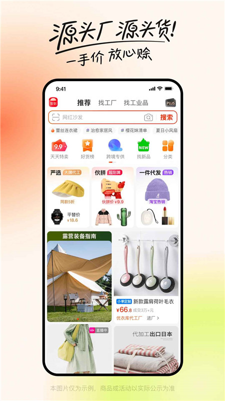 阿里巴巴1688批发网官方手机版截图1