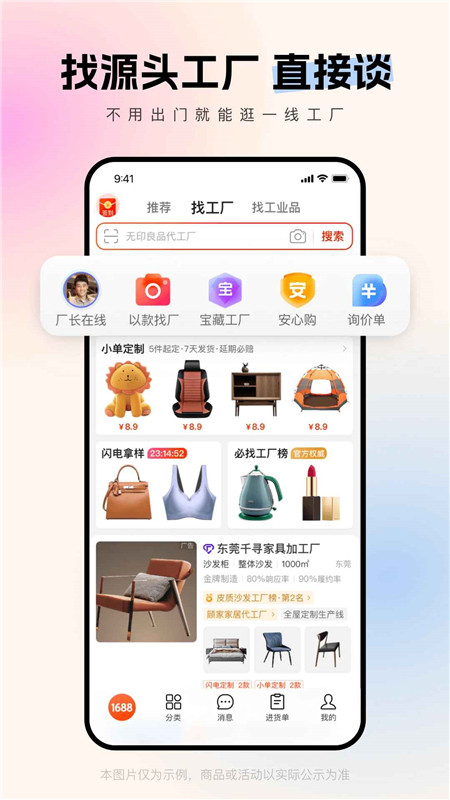 阿里巴巴1688批发网官方手机版截图3