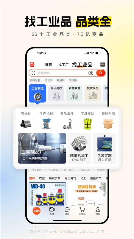 阿里巴巴1688批发网官方手机版截图4