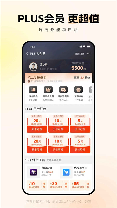 阿里巴巴1688批发网官方手机版截图5