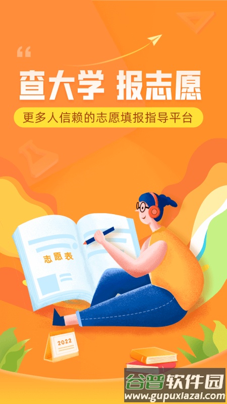掌上高考2024高考志愿填报平台截图1