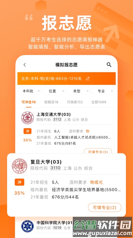 掌上高考2024高考志愿填报平台截图2