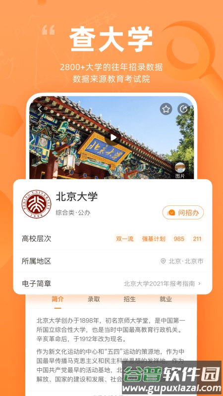 掌上高考2024高考志愿填报平台截图4