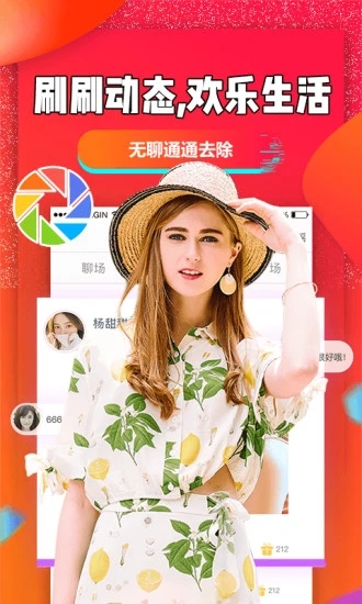 聊聊吧APP 安卓版截图4