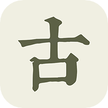 古诗文网appv3.6.6