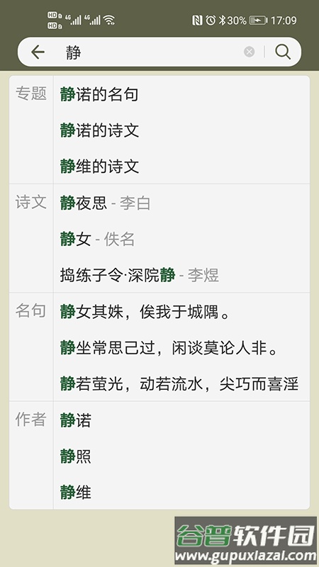 古诗文网app截图1