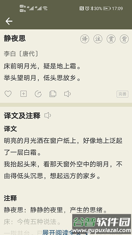 古诗文网app截图2