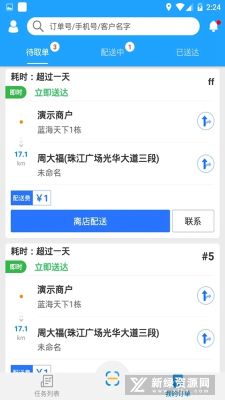 快跑者配送端自动抢单app截图1