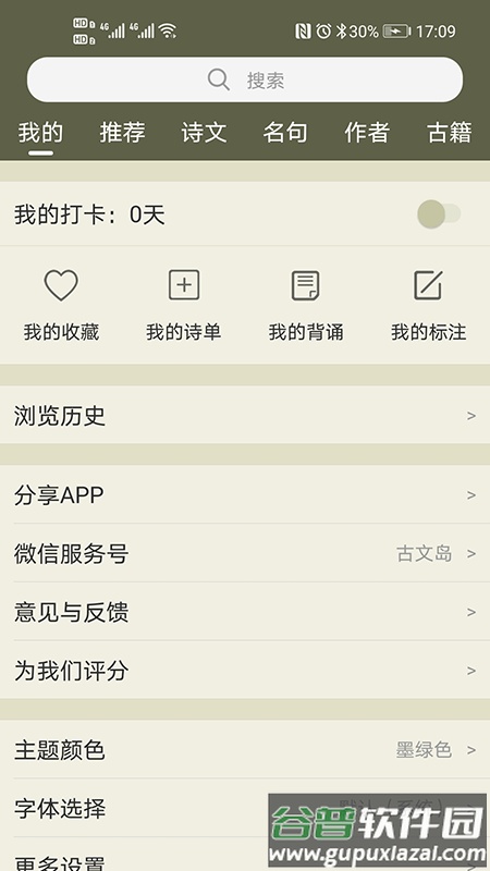 古诗文网app截图3
