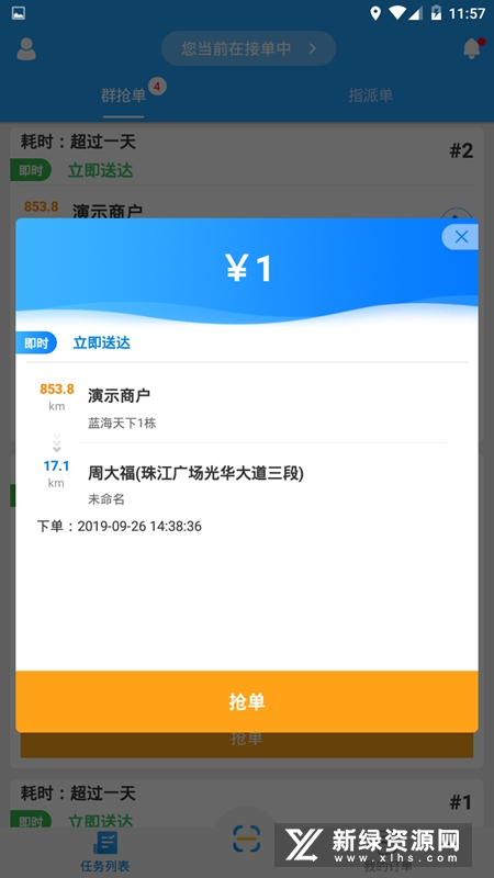 快跑者配送端自动抢单app截图2