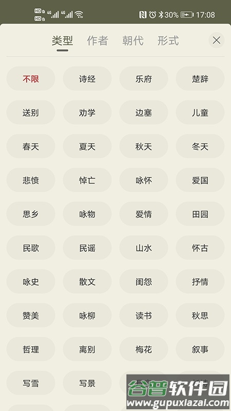 古诗文网app截图4