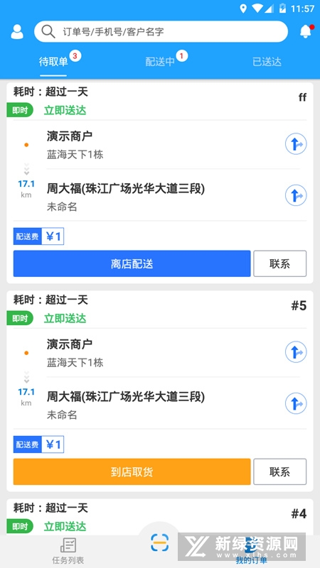 快跑者配送端自动抢单app截图3