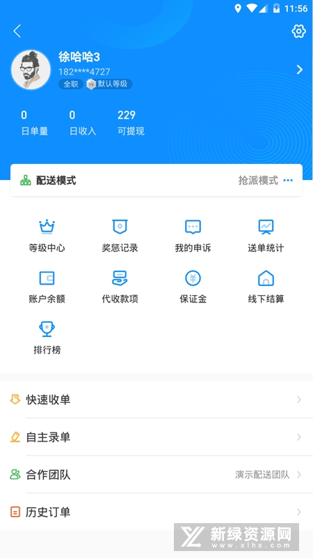 快跑者配送端自动抢单app截图4