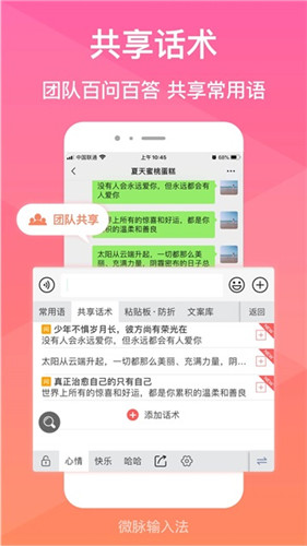 微脉输入法手机版截图2