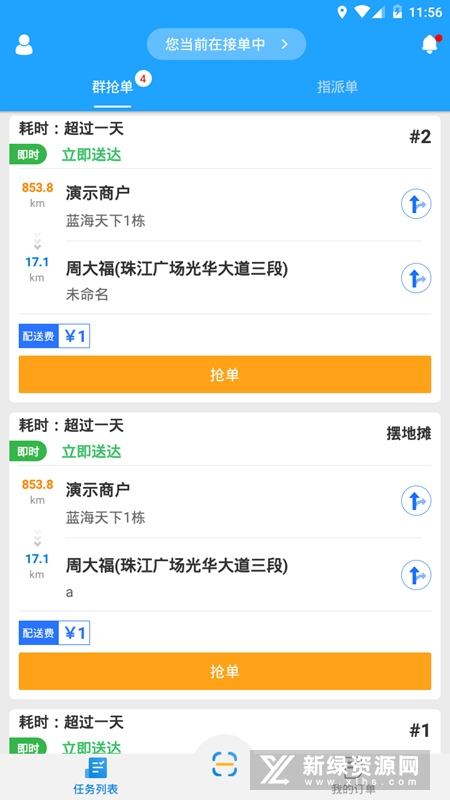 快跑者配送端自动抢单app截图5