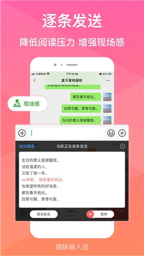 微脉输入法手机版截图3