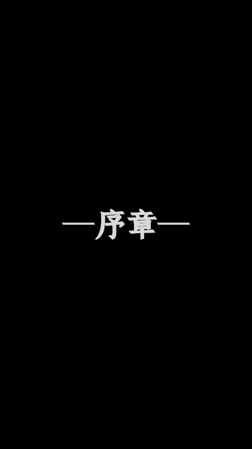 门里DEMO测试版截图4