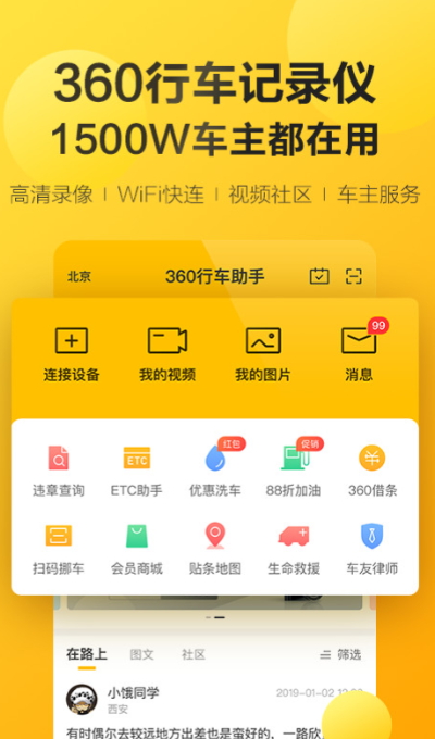360行车助手app安卓版截图1