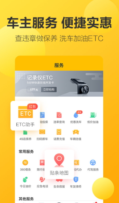 360行车助手app安卓版截图5