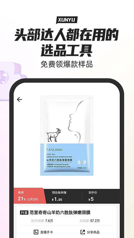 寻鱼优选app安卓版截图2