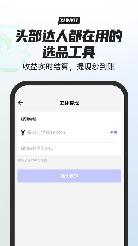 寻鱼优选app安卓版截图3