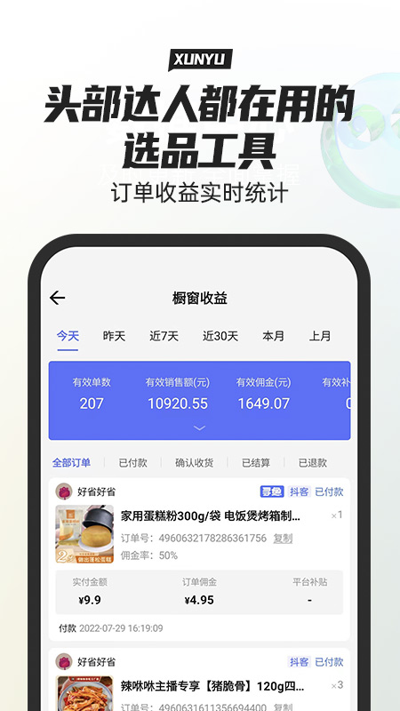 寻鱼优选app安卓版截图4